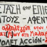 Αλληλεγγύη στους εργαζόμενους στη Μαλαματίνα