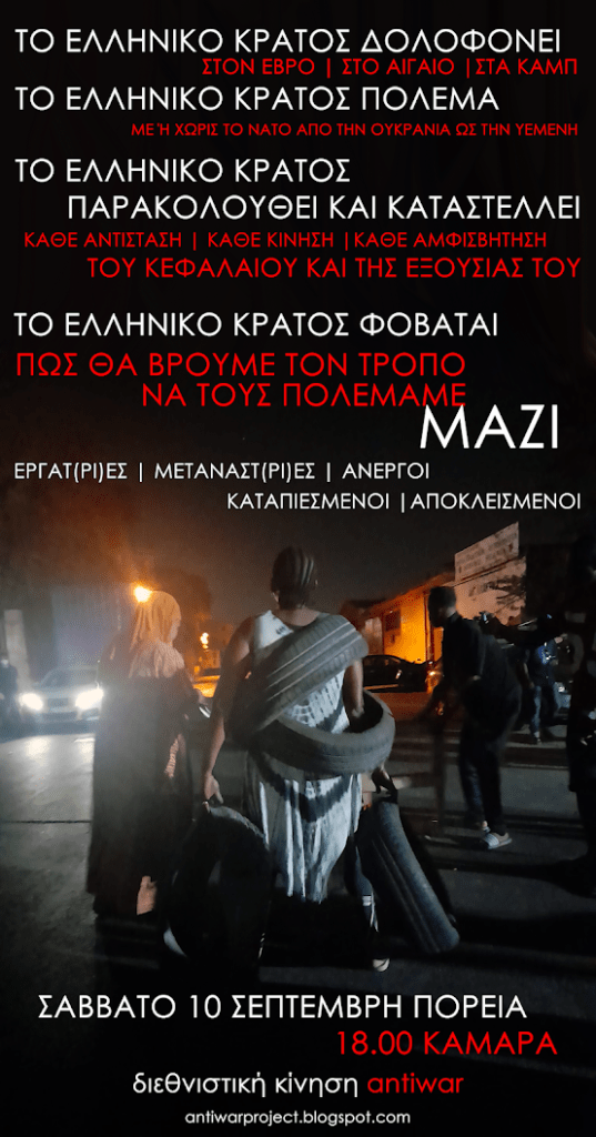 Αντικρατική