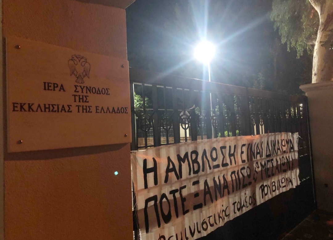 Φεμινιστικός τομέας Ρουβίκωνα: Παρέμβαση στην Ιερά Σύνοδο
