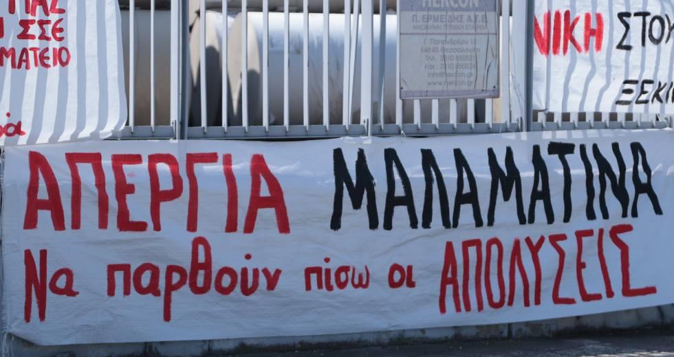 Μαλαματίνα: Οι θέσεις των απεργών και τα δίκαια αιτήματά τους