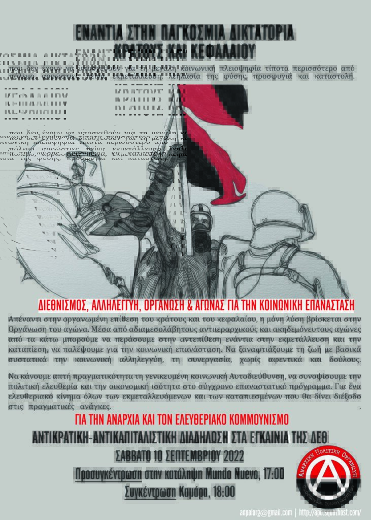Αντικρατική