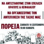 Αντικρατική & αντικαπιταλιστική διαδήλωση στη ΔΕΘ