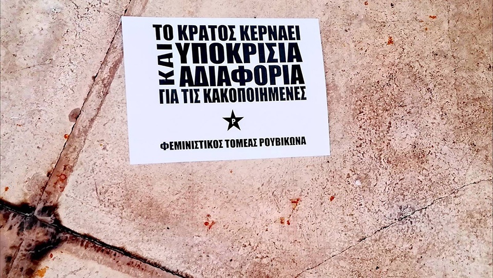 Παρέμβαση στο πολιτικό γραφείο της