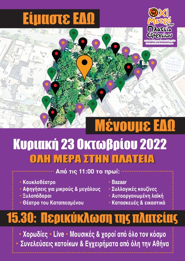 Κυριακή 23 Οκτωβρίου – Όλη μέρα στην πλατεία Εξαρχείων!