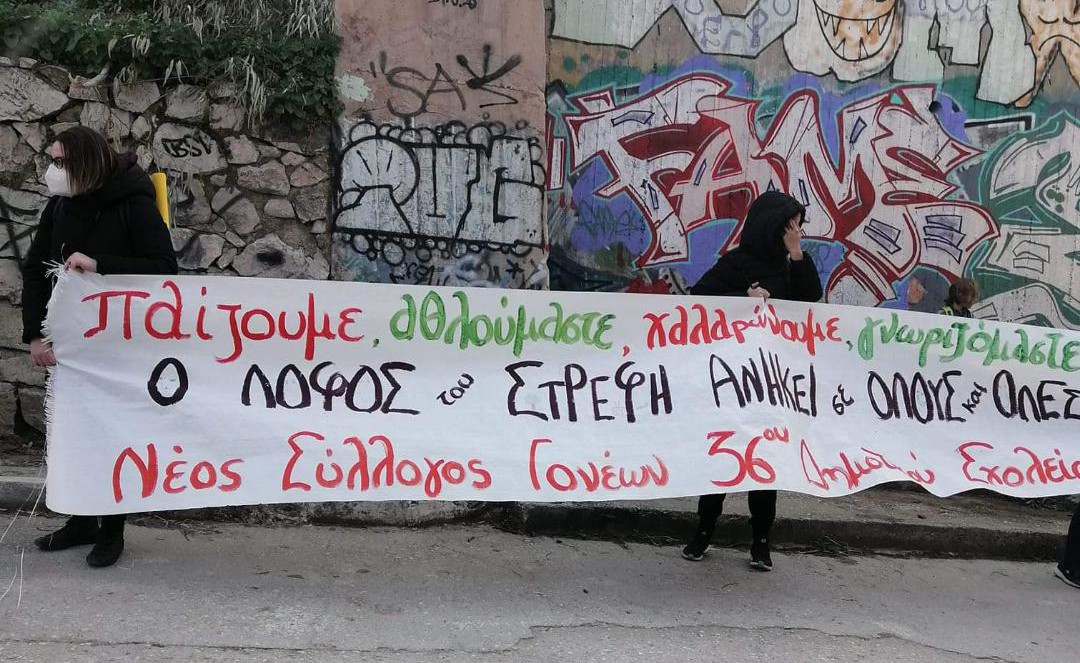 Ανακοίνωση Συλλόγου γονέων για τον ξυλοδαρμό πατέρα από τα ΜΑΤ στον Στρέφη