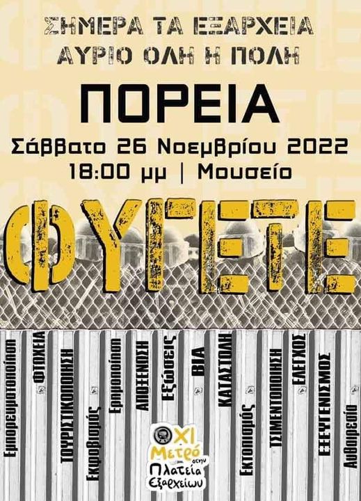 Πορεία “ΦΥΓΕΤΕ: Σήμερα τα Εξάρχεια, αύριο όλη η πόλη”