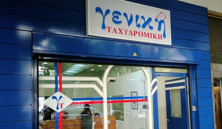 Ανακοίνωση της Επιτροπής Εργαζόμενων στη Γενική Ταχυδρομική