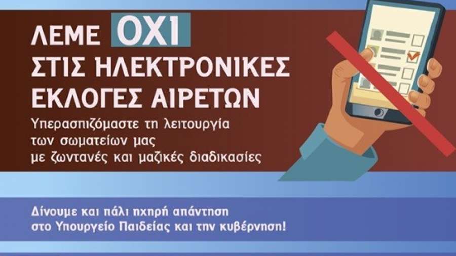 Γιατί μωρέ…! Μια απάντηση στην ΟΛΜΕ σχετικά με τις εκλογές-παρωδία