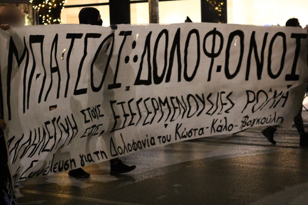 Πορεία οργής στη Θεσσαλονίκη για τη δολοφονία του 16χρονου Ρομά Κώστα 'Κάλο' Φραγκούλη