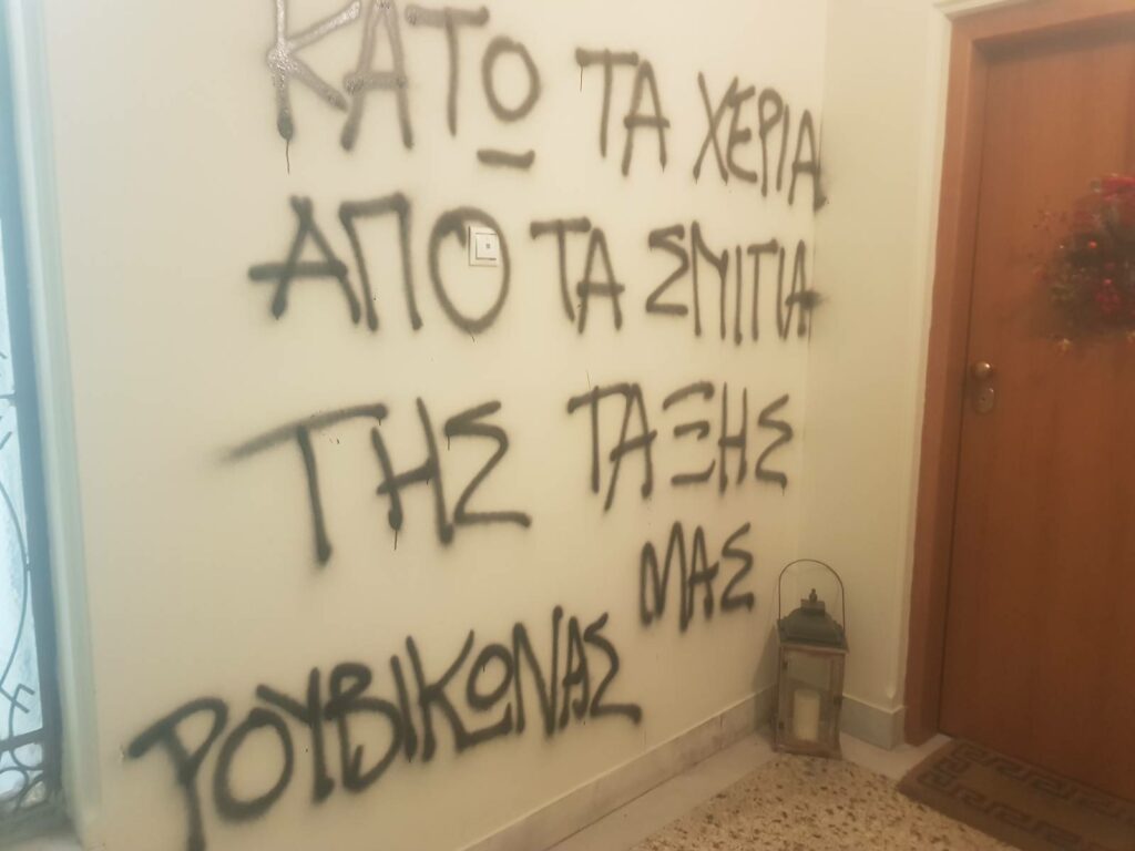 Ρουβίκωνας: Παρέμβαση στο δικηγορικό γραφείο Ο