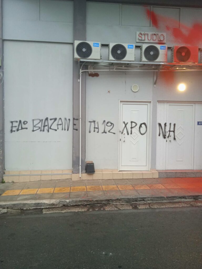 Ρουβίκωνας: Παρέμβαση στο studio