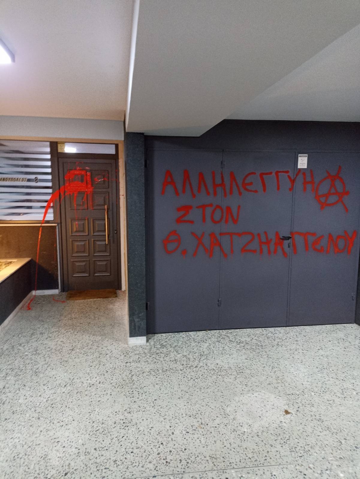 Παρέμβαση στο σπίτι του β’ αντιπροέδρου της Ένωσης Δικαστων και Εισαγγελεων από την ΕΠΘ