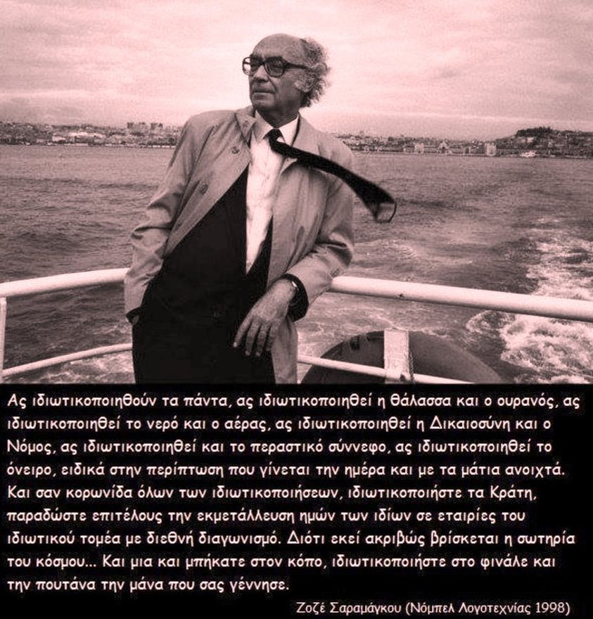 Η ιδιωτικοποίηση των πάντων, του Δήμου Βοσινάκη. Το ενδιαφέρον των περισσότερων κυβερνήσεων παγκοσμίως για τη δημόσια Υγεία [...]