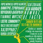 Θεσσαλονίκη | Συναυλία ταξικής αλληλεγγύης στους απεργούς της Μαλαματίνα