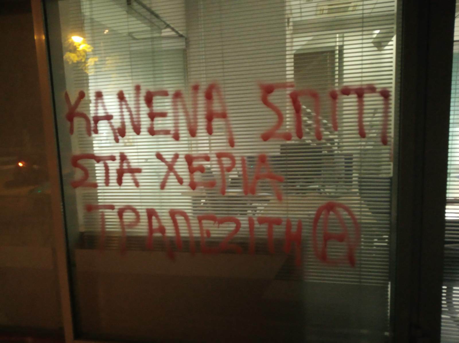 Πάτρα | Παρέμβαση με σπρέι σε προσόψεις τραπεζών για τους πλειστηριασμούς σπιτιών, τις εκκενώσεις και την ακρίβεια