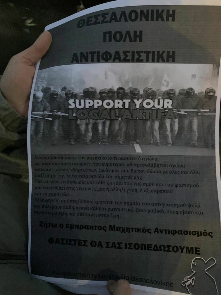 Αντιφασιστική περιπολία στον Βαρδάρη