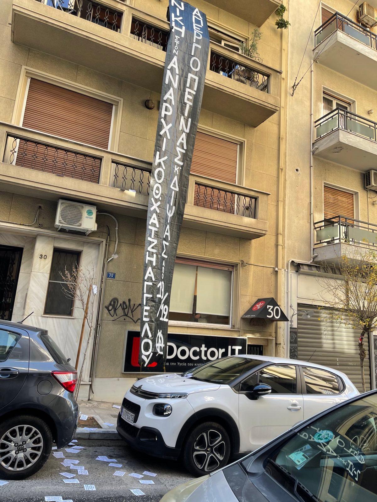 Παρέμβαση στα γραφεία της Διεθνούς Αμνηστίας για τον Θάνο Χατζηαγγέλου