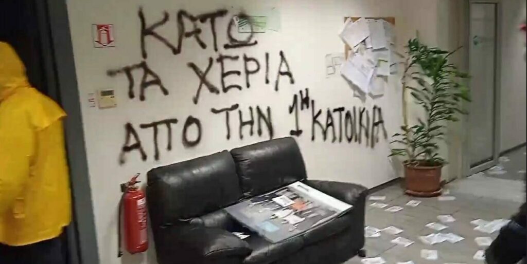 Παρέμβαση στη Cerved Property Services στους Αμπελόκηπους από τον Ρουβίκωνα