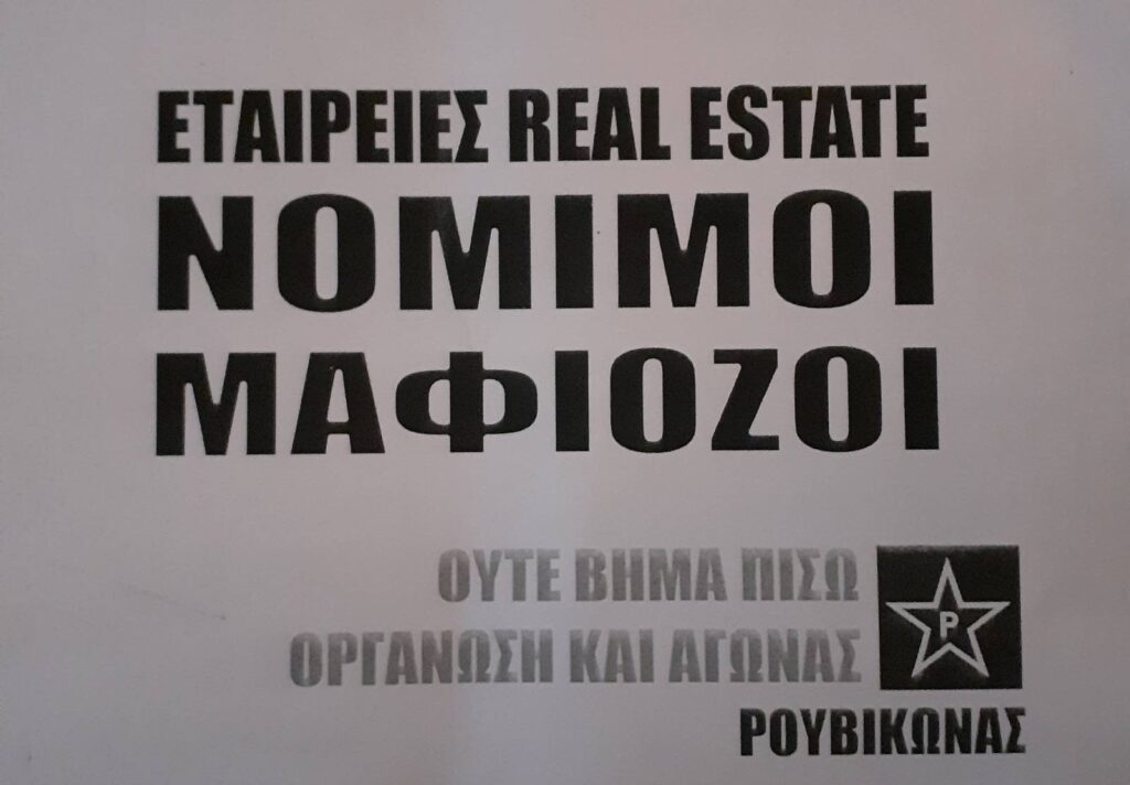 Παρέμβαση στη Cerved Property Services στους Αμπελόκηπους από τον Ρουβίκωνα