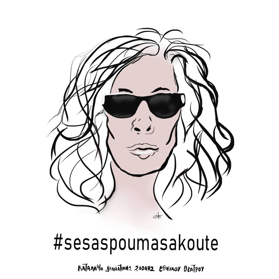 Σ' εσάς που μας ακούτε