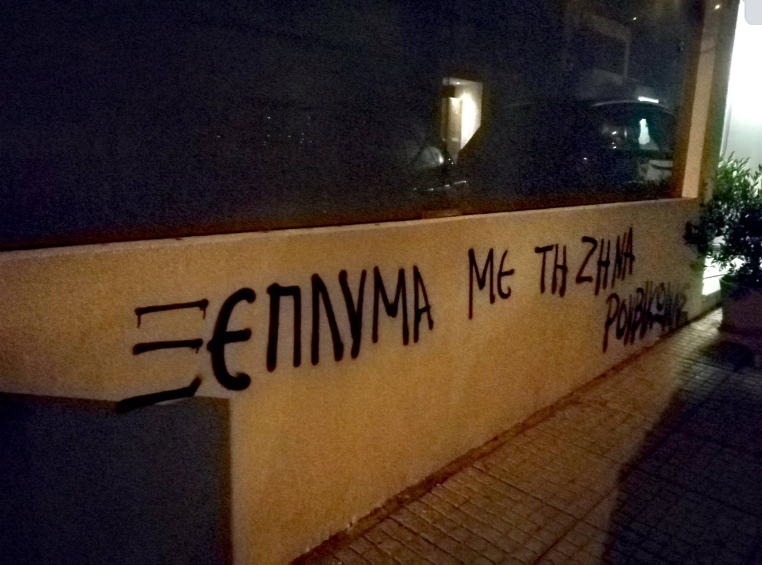Παρέμβαση στο σπίτι της Ζήνας Κουτσελίνη [+ video]