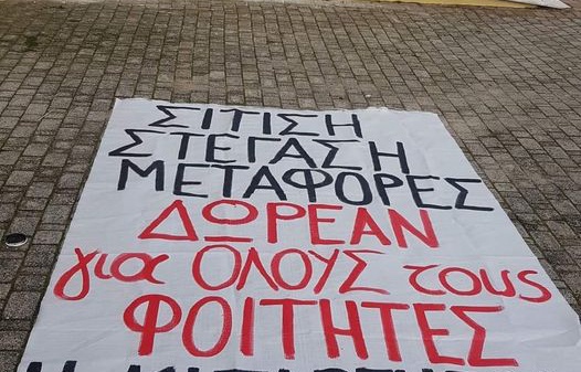 Ανακοίνωση κατηλειμμένης πρυτανείας Δημοκρίτειου Πανεπιστημίου Θράκης