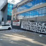 Ρουβίκωνας: Παρέμβαση στα κεντρικά γραφεία της ΑΑΔΕ Ρουβίκωνας: Παρέμβαση στα κεντρικά γραφεία της ΑΑΔΕ