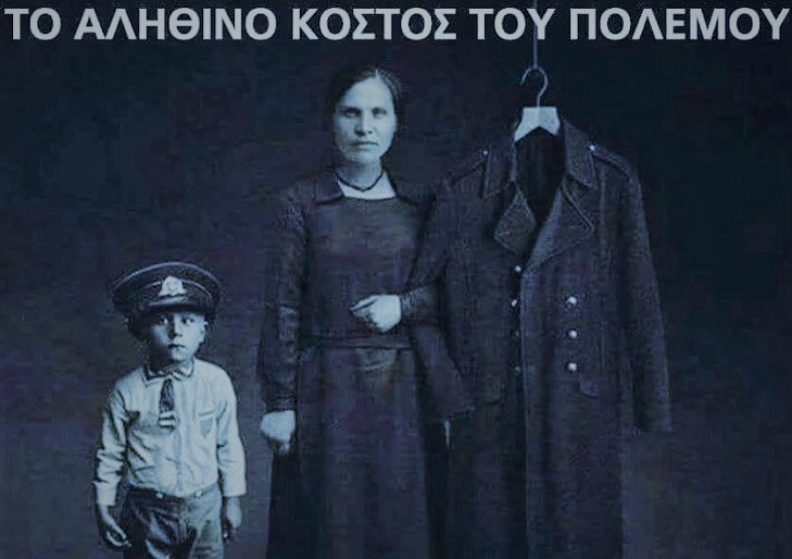 365 μέρες πολέμου