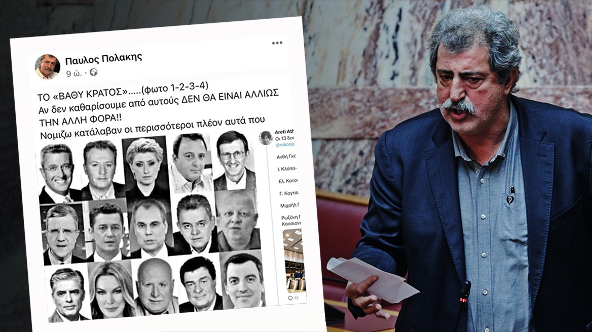 Τα κρυφά πολιτικά μηνύματα της “Πολακιάδας”