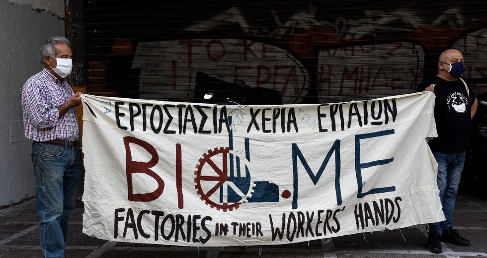 Θέλουν να σκοτώσουν τη ΒΙΟΜΕ. Μην τους αφήσεις