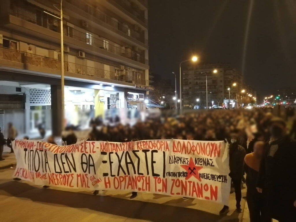 Θεσσαλονίκη | Συγκέντρωση έξω από τον Σιδηροδρομικό Σταθμό και μεγάλη πορεία