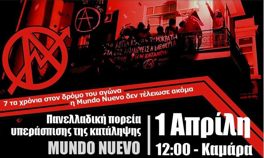 Θεσσαλονίκη | Πανελλαδική πορεία υπεράσπισης της Mundo Nuevo (1/4)