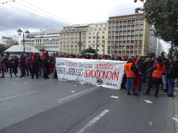 Καταγγελία της ΣΒΕΟΔ για την αναίτια καταστολή της απεργιακής κινητοποίησης