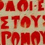Θεσσαλονίκη | Πορεία για το κρατικό - καπιταλιστικό έγκλημα στα Τέμπη (10/3)
