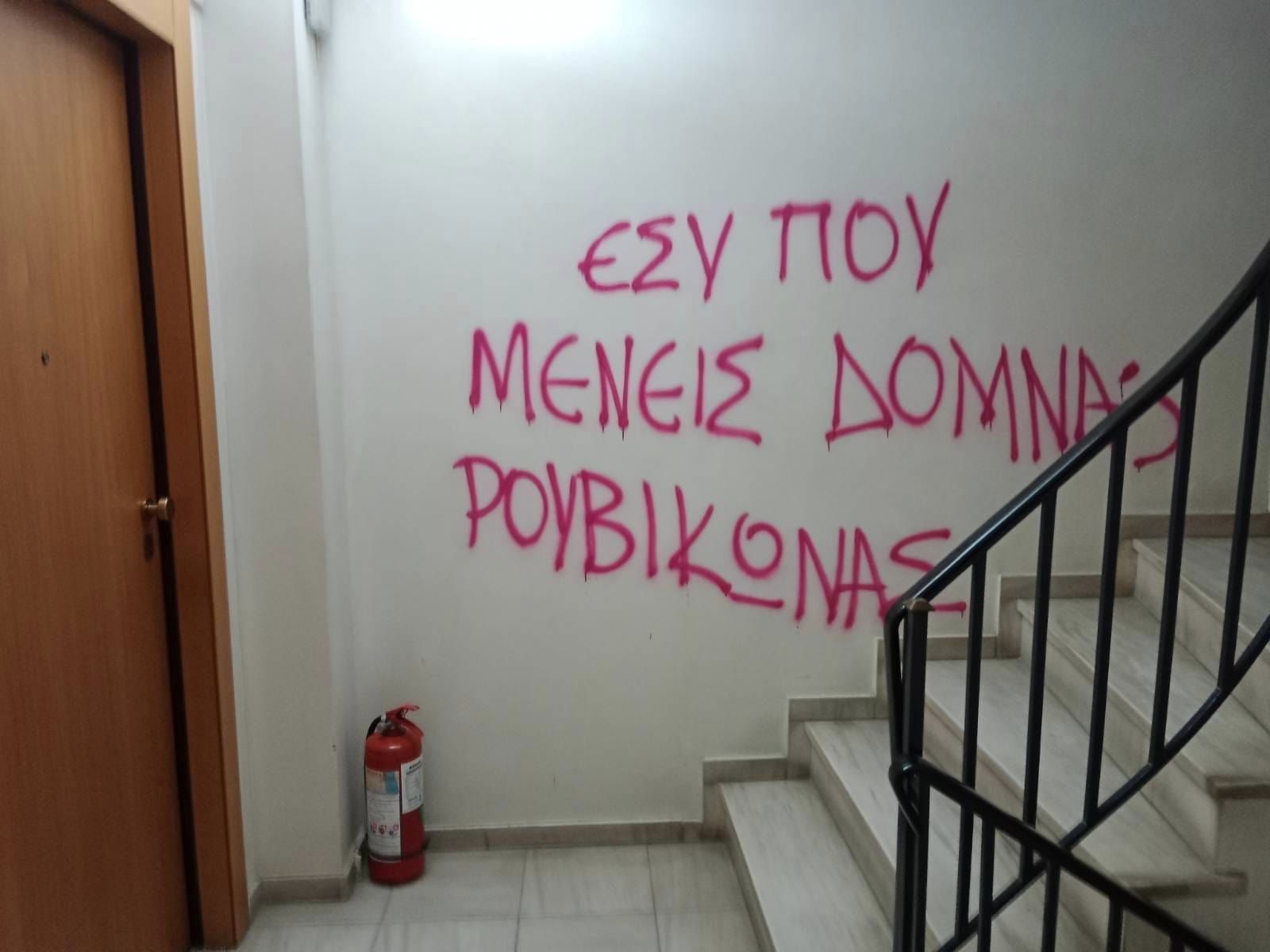 Παρέμβαση στο πολιτικό γραφείο της Δόμνας