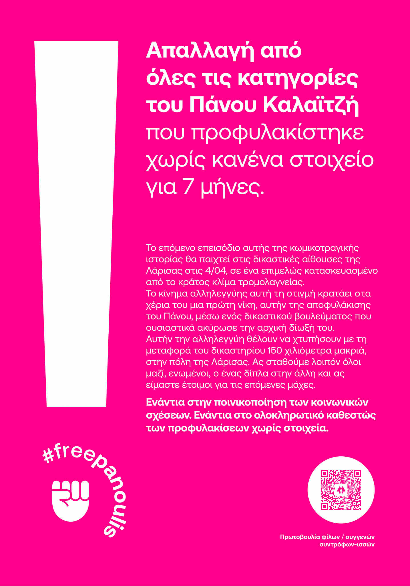Συγκέντρωση στη Λάρισα για το δικαστήριο των Χατζηαγγέλου, Καλαϊτζή και Βούλγαρη