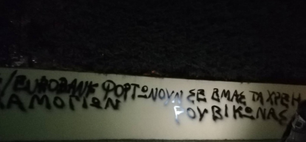 Ρουβίκωνας: Ταυτόχρονες παρεμβάσεις σε Eurobank [+ video]