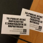 Ρουβίκωνας: Παρέμβαση στα Public Αγίας Παρασκευής