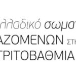 ΣΕΡΕΤΕ Θεσσαλονίκης | Ανακοίνωση ενόψει της επίσκεψης Μητσοτάκη στο ΕΚΕΤΑ