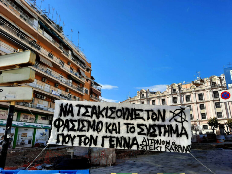 Καβάλα | Ενημέρωση από την αντιφασιστική συγκέντρωση – πορεία, 2/4 (video)