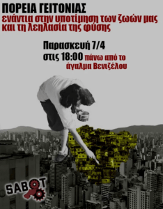 γειτονιάς