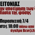Θεσσαλονίκη | Πορεία γειτονιάς 7/4 (Πάνω από το Άγαλμα Βενιζέλου)