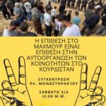 Το Ιρακινό κράτος επιτίθεται στον καταυλισμό Κούρδων/ισσών προσφύγων στο Μαχμούρ