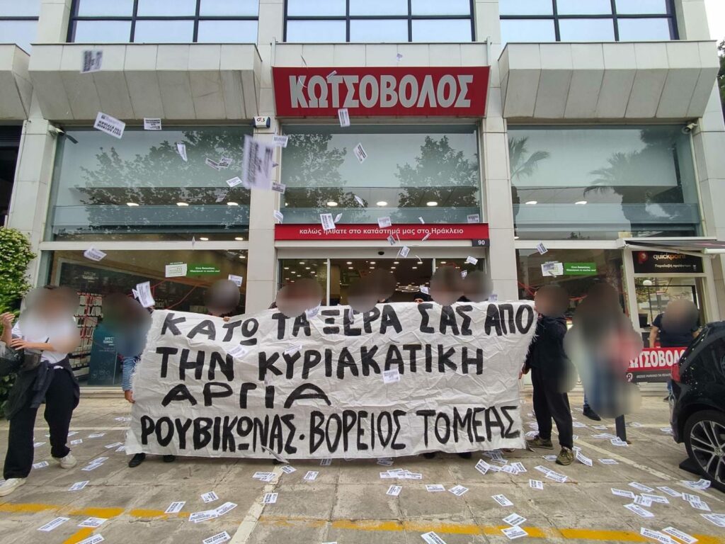 Ρουβίκωνας: Παρέμβαση σε καταστήματα 'ΚΩΤΣΟΒΟΛΟΣ'