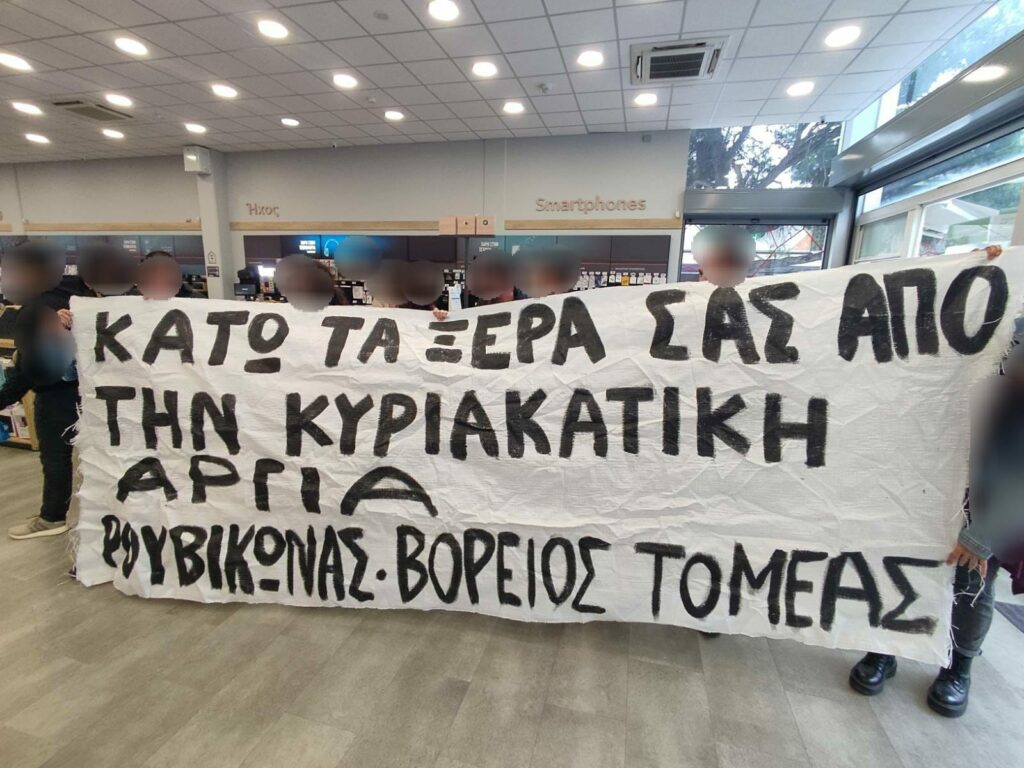 Ρουβίκωνας: Παρέμβαση σε καταστήματα 'ΚΩΤΣΟΒΟΛΟΣ'