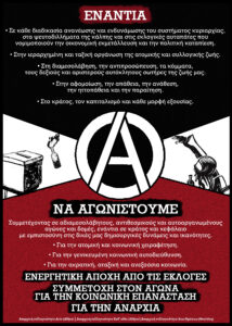 αντιεκλογική