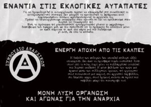 αντιεκλογική