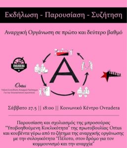 οργάνωση