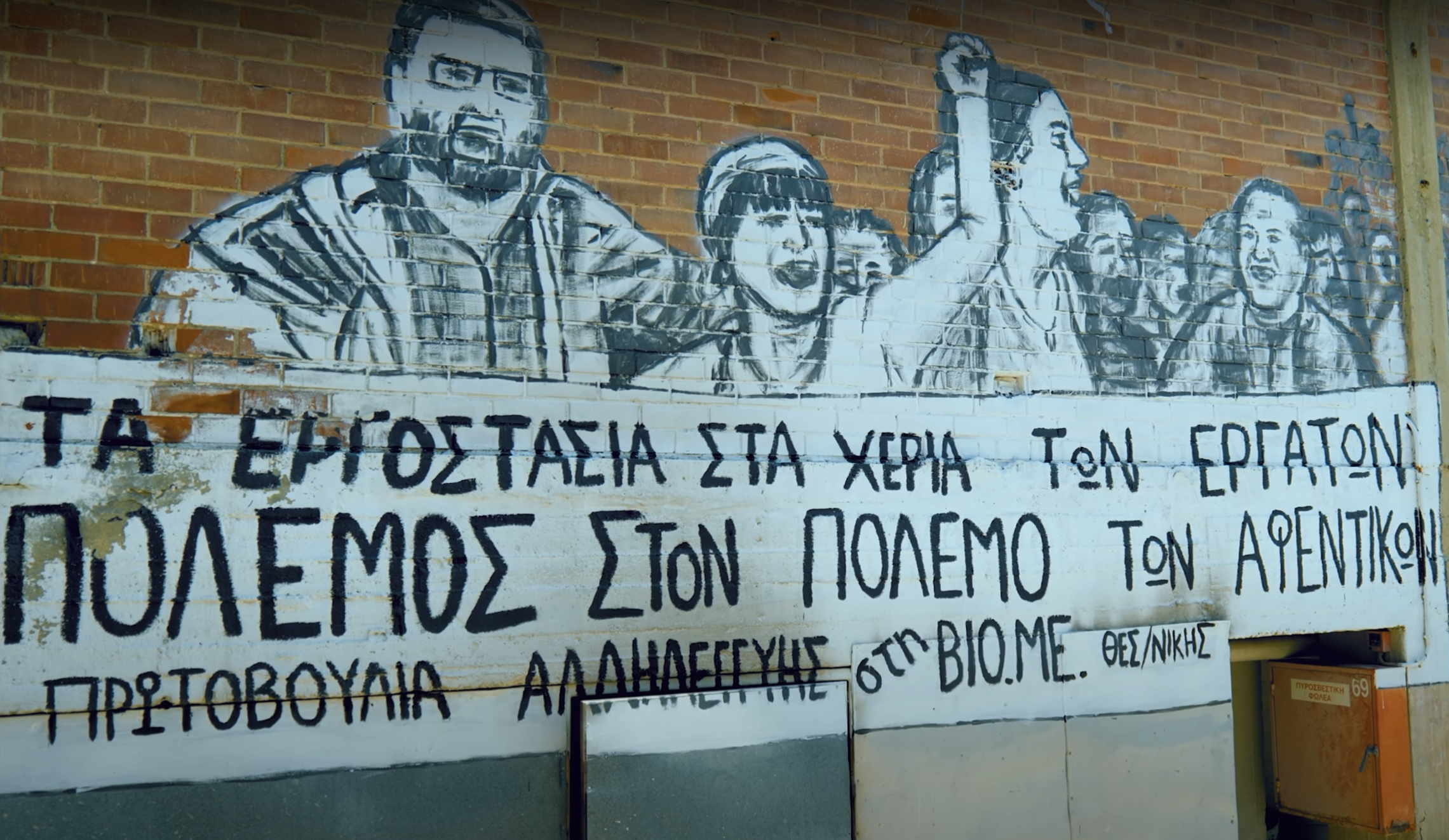 [VIDEO]Συζήτηση με τον Μάκη από ΒΙΟ.ΜΕ.