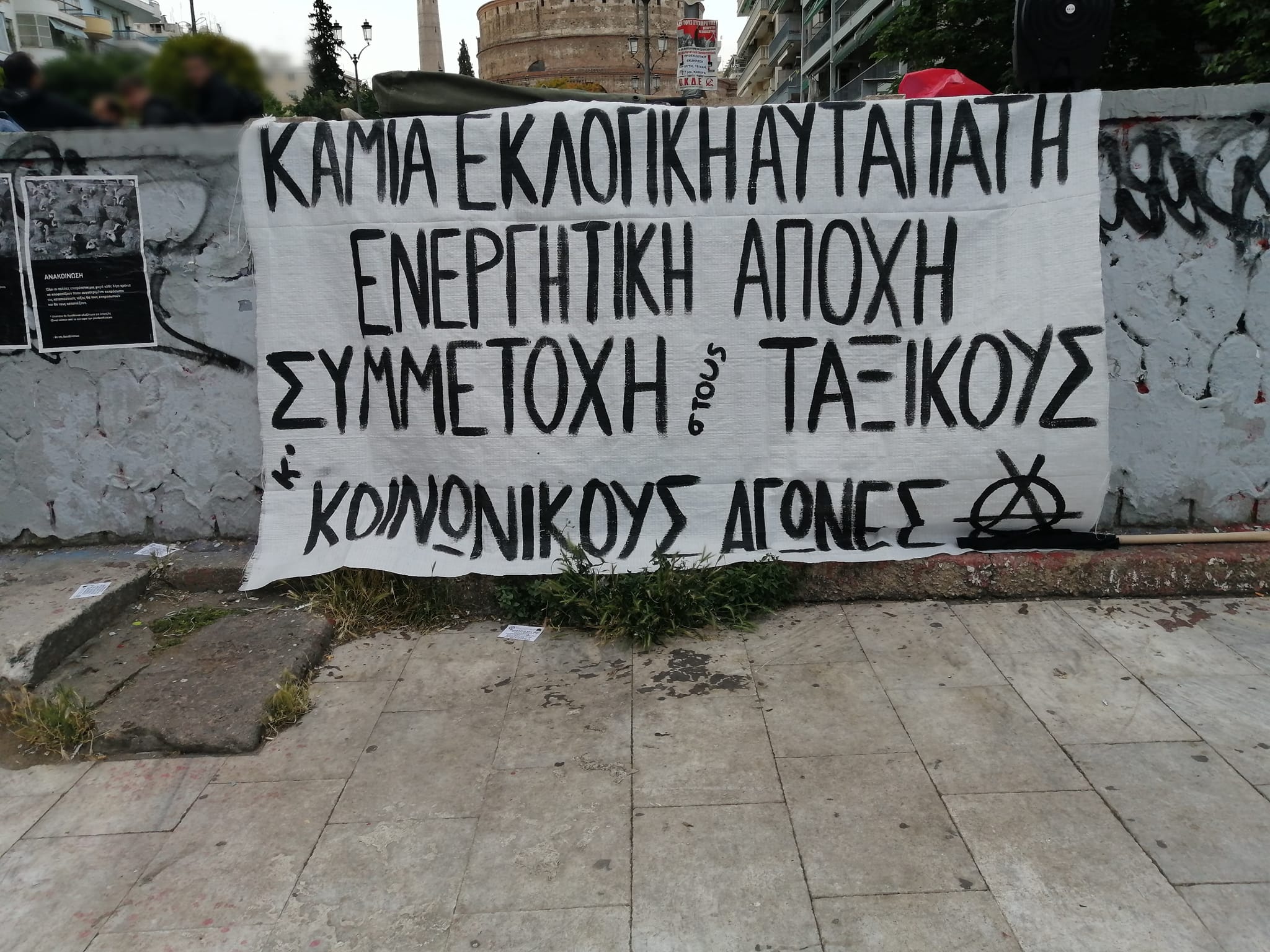 Αποχή από τις εκλογικές αυταπάτες | Κείμενο της Ελευθεριακής Πρωτοβουλίας Θεσσαλονίκης
